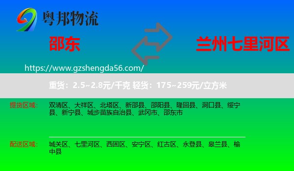 邵东市到七里河区物流专线