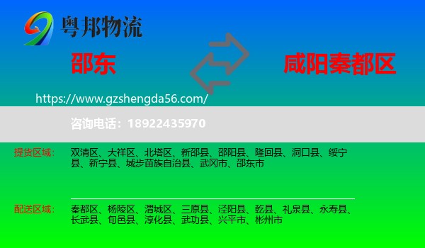 邵东市到秦都区物流专线