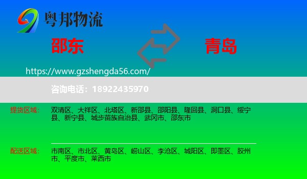 邵东市到青岛物流
