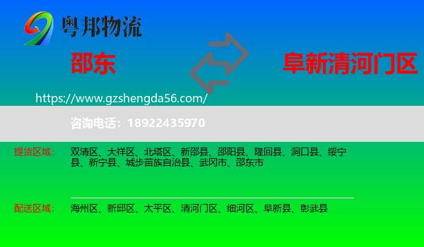 邵东市到清河门区物流专线