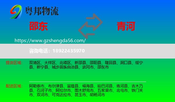 邵东市到青河县物流专线
