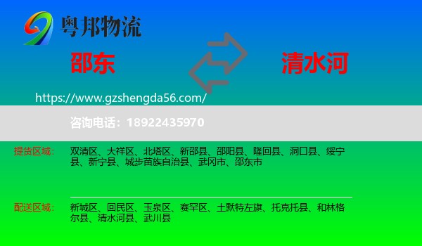 邵东市到清水河县物流专线