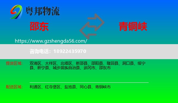 邵东市到青铜峡市物流专线