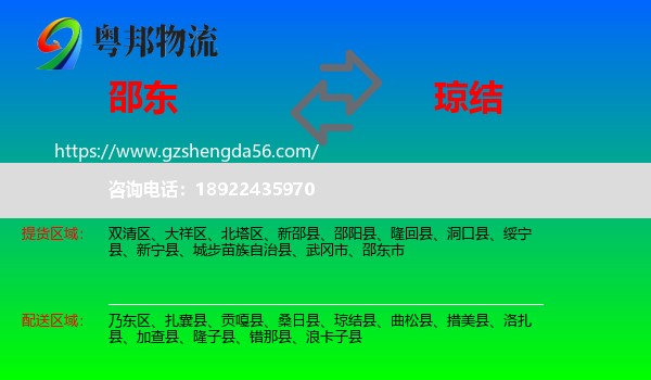 邵东市到琼结县物流专线