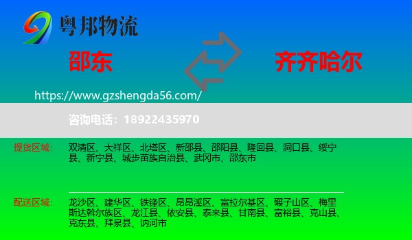邵东市到齐齐哈尔物流