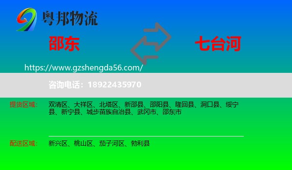 邵东市到七台河物流