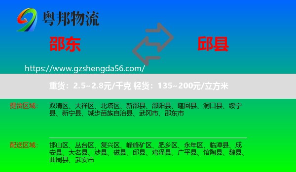 邵东市到邱县物流专线