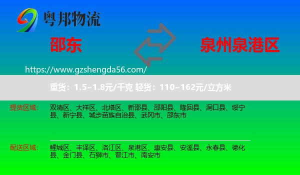 邵东市到泉港区物流专线