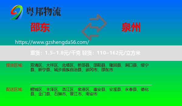 邵东市到泉州物流