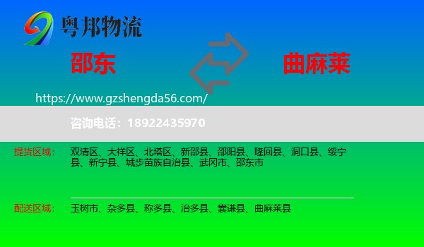 邵东市到曲麻莱县物流专线