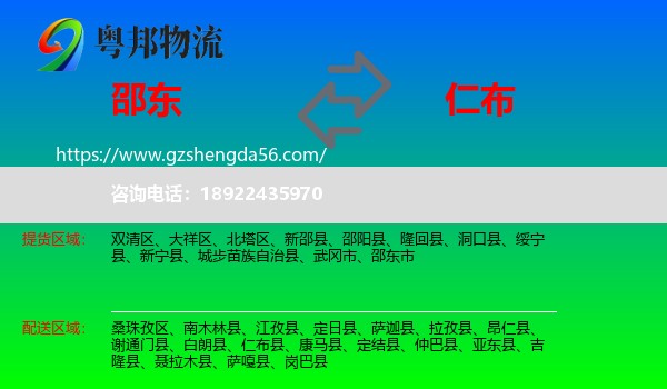 邵东市到仁布县物流专线