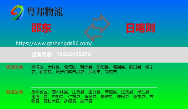 邵东市到日喀则物流