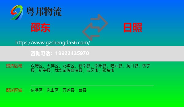 邵东市到日照物流