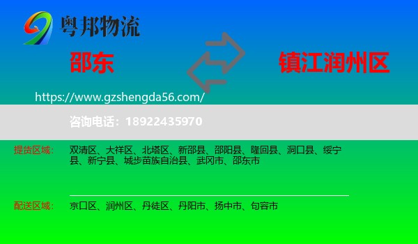 邵东市到润州区物流专线