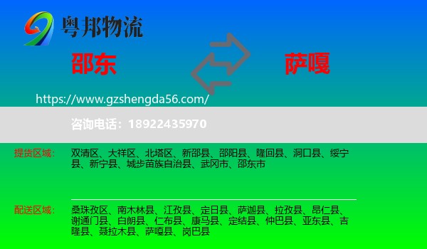 邵东市到萨嘎县物流专线
