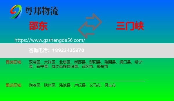 邵东市到三门峡物流