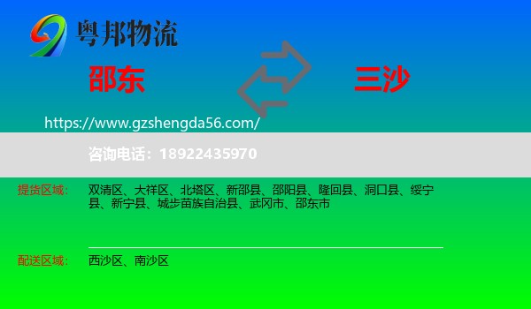 邵东市到三沙物流