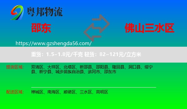 邵东市到三水区物流专线