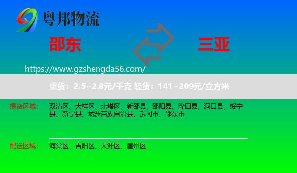 邵东市到三亚物流