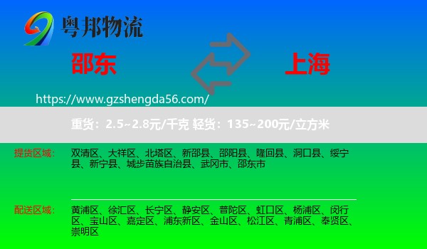 邵东市到上海专线