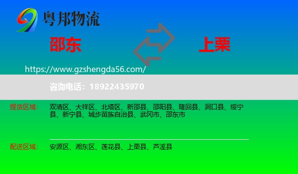 邵东市到上栗县物流专线