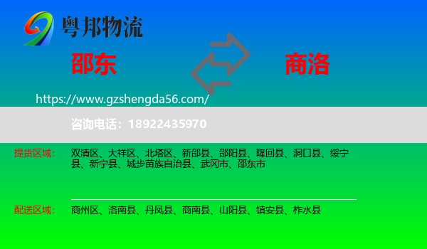 邵东市到商洛物流