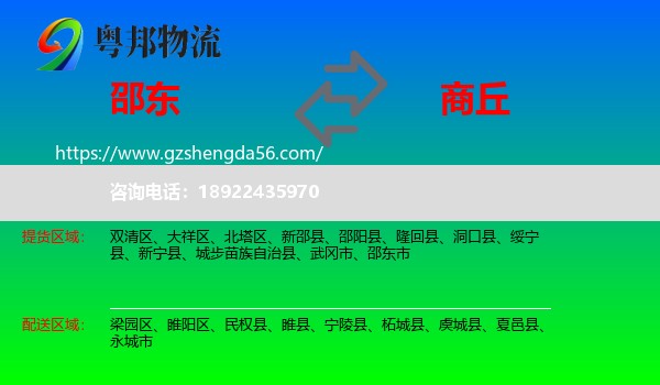 邵东市到商丘物流