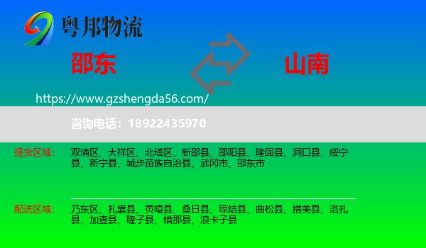邵东市到山南物流