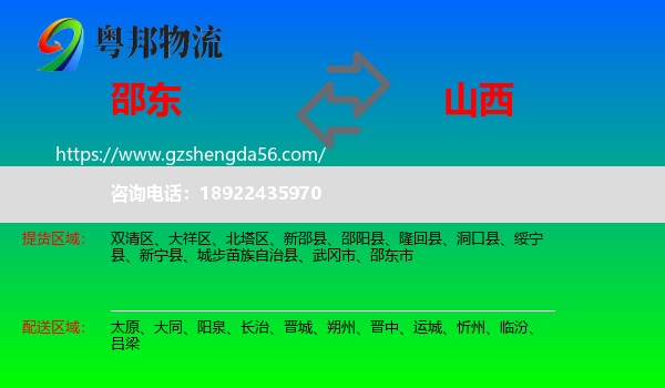 邵东市到山西物流