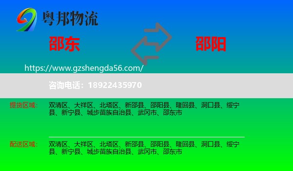 邵东市到邵阳物流