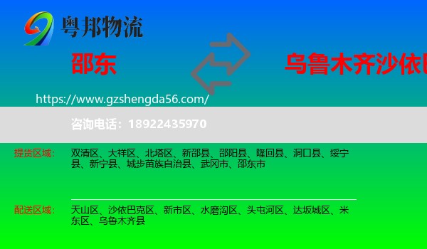 邵东市到沙依巴克区物流专线