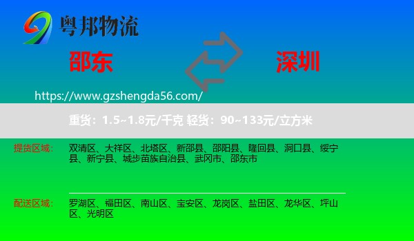 邵东市到深圳物流