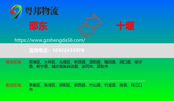 邵东市到十堰物流