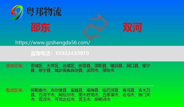 邵东市到双河市物流专线