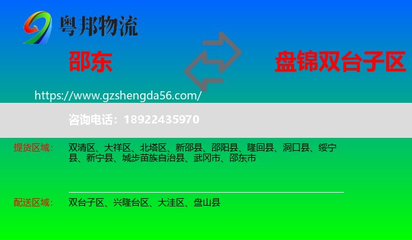 邵东市到双台子区物流专线