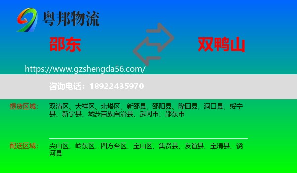 邵东市到双鸭山物流