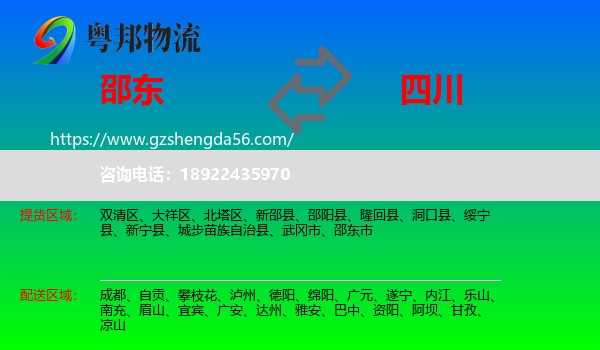 邵东市到四川物流