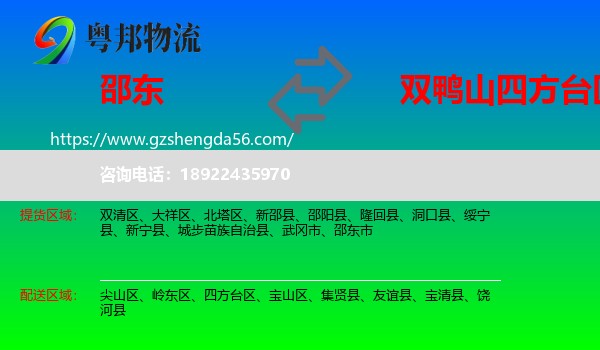 邵东市到四方台区物流专线