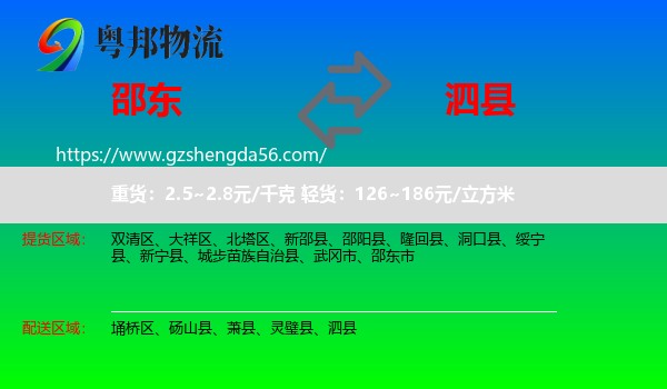 邵东市到泗县物流专线