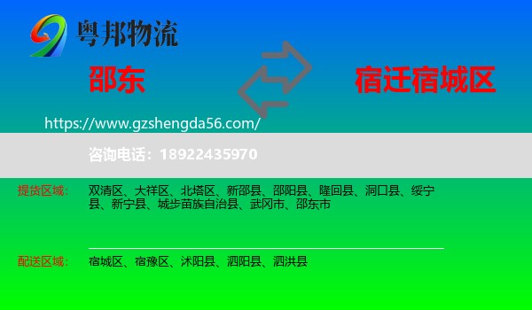 邵东市到宿城区物流专线
