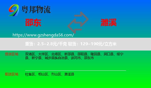 邵东市到濉溪县物流专线