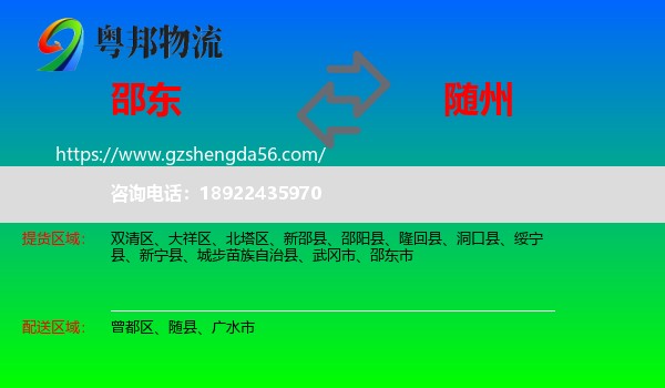 邵东市到随州物流