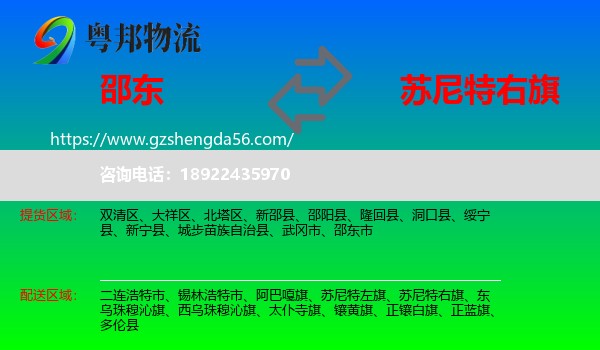 邵东市到苏尼特右旗物流专线