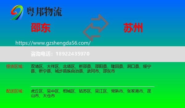 邵东市到苏州物流