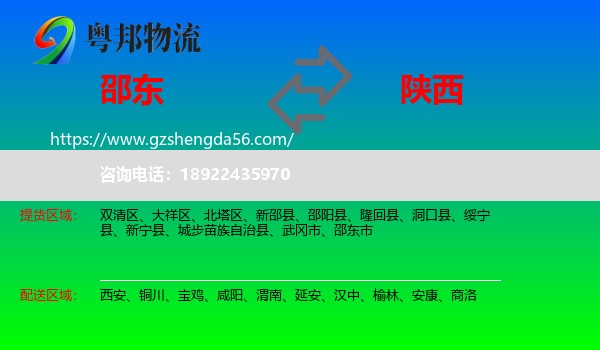 邵东市到陕西物流