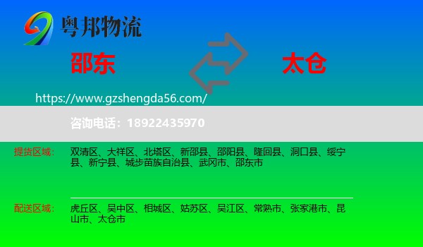 邵东市到太仓市物流专线