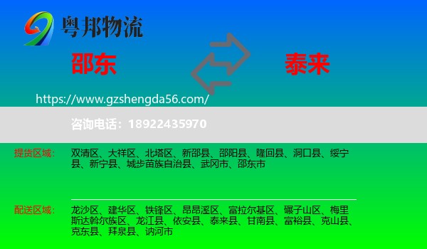 邵东市到泰来县物流专线