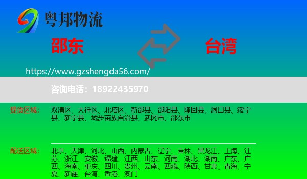 邵东市到台湾专线