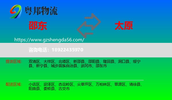 邵东市到太原专线