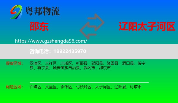 邵东市到太子河区物流专线